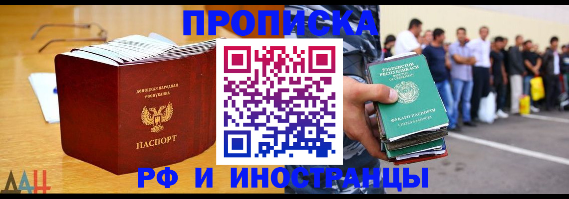 купить прописку в Ейске