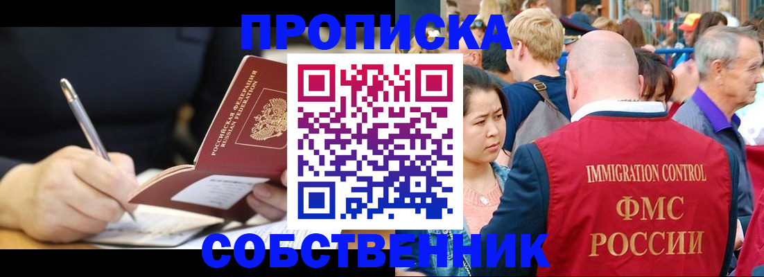 прописка в квартире в Ейске