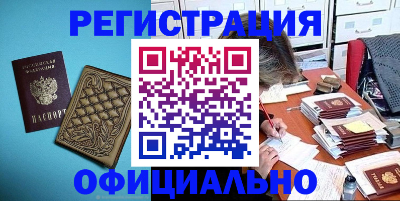 прописка в квартире в Ейске