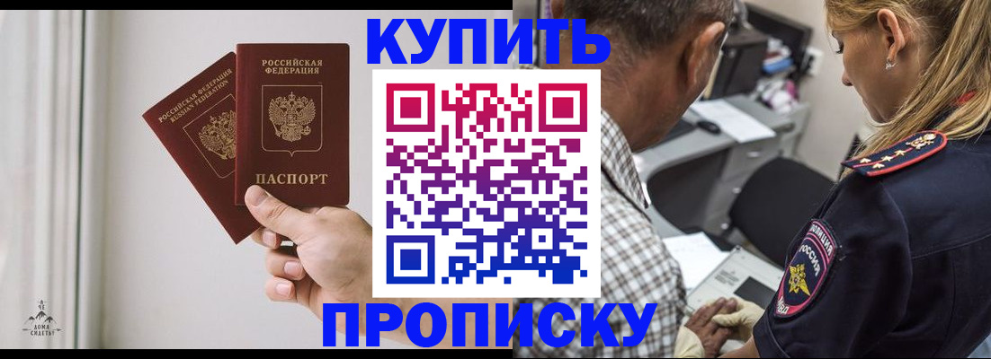 прописка гарантия в Ейске