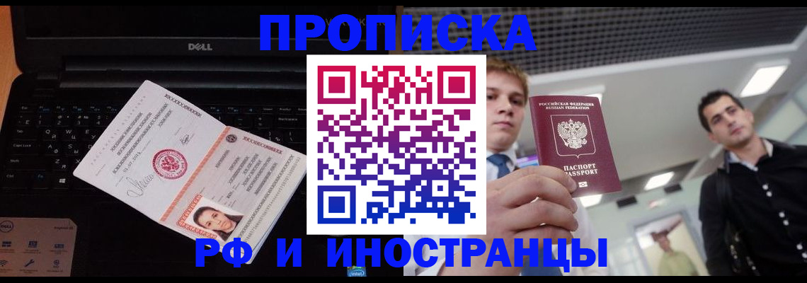 прописка в квартире в Ейске