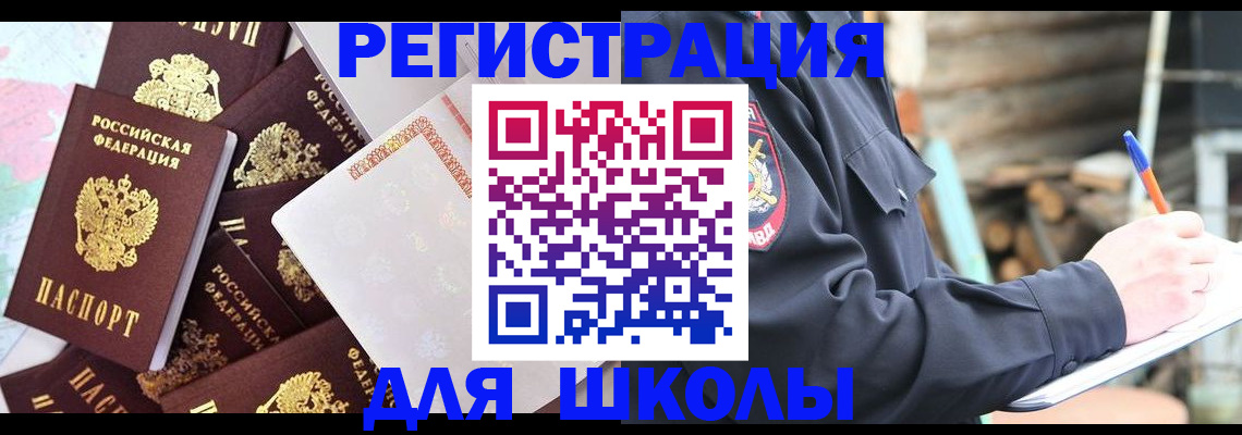 прописка иностранных граждан в Ейске